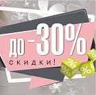 Скидки от HITSAD до 30%!