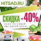 Продлеваем акцию! Скидки до 40%