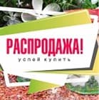 РАСПРОДАЖА - 50%