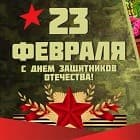 Подарки к 23 февраля!