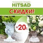 Скидки на фонтаны и вазоны -20%