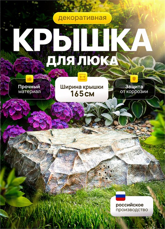 Крышка для септика камень Гранит U08099 стеклопластик 165 см U08099 - фото 119591