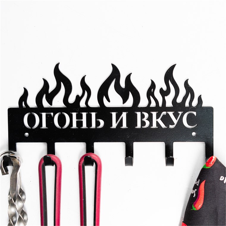 Вешалка настенная "Огонь и вкус" 702-091 металл 25*3*12 см