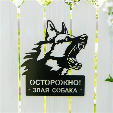 {{photo.Alt || photo.Description || 'Табличка металлическая Осторожно! Злая собака'}}