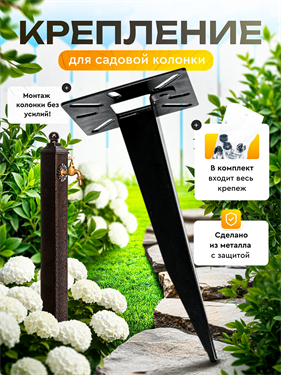 {{photo.Alt || photo.Description || 'Крепление для садовой колонки 55-202'}}