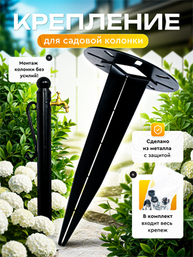 {{photo.Alt || photo.Description || 'Крепление для садовой колонки 55-201'}}