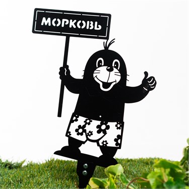 {{photo.Alt || photo.Description || 'Декоративная разборная фигура для сада Крот и морковь 801-291R h=45 см металл'}}