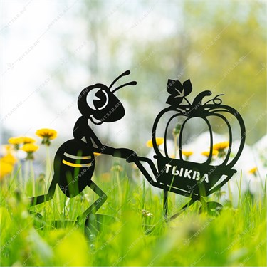 {{photo.Alt || photo.Description || 'Садовая декоративная разборная фигура Муравей и тыква 801-280R h=39 см металл'}}