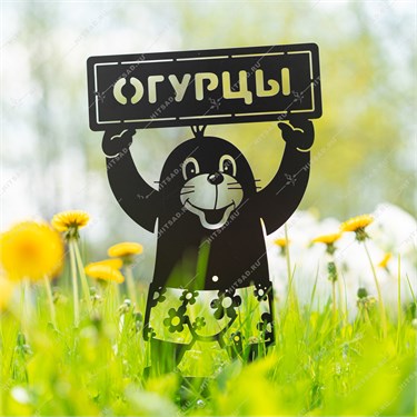 {{photo.Alt || photo.Description || 'Садовая декоративная разборная фигура Крот и огурцы 801-288R h=45 см металл'}}
