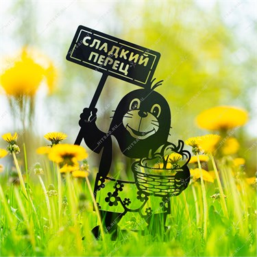 {{photo.Alt || photo.Description || 'Декоративная разборная фигура для сада Крот и сладкий перец 801-290R h=48 см металл'}}