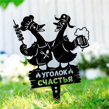 {{photo.Alt || photo.Description || 'Садовая декоративная разборная фигура Гуси "Уголок счастья" 801-544R металл 29*1*44 см'}}