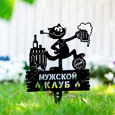 {{photo.Alt || photo.Description || 'Садовая декоративная разборная фигура Кот "Мужской клуб" 801-545R металл 27*1*43 см'}}