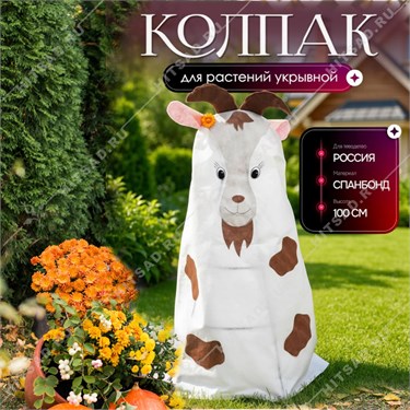 {{photo.Alt || photo.Description || 'Колпак укрывной  из спанбонда для растений Коза 10054 высота 100 см'}}