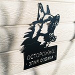табличка осторожно! злая собака
