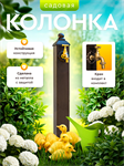 Садовая водоразборная колонка HiTSAD 55-103, высота 79 см 55-103 - фото 117100