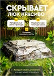 Крышка для септика камень Гранит U08099 стеклопластик 165 см U08099 - фото 119592