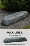 Rock-Line L вытянутый структурный камень 16732 - фото 119900