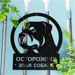 осторожно, злая собака