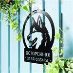 осторожно! злая собака