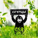 крот и огурцы