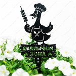 фигура гусь "шашлычная зона"