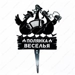 декор садовый гуси "полянка веселья"