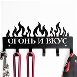 Вешалка настенная "Огонь и вкус" 702-091 металл 25*3*12 см