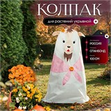 Колпак укрывной  из спанбонда для растений Коза 10053 высота 100 см 10053 - фото 127313