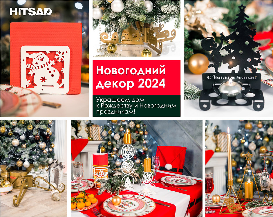 Новогодний декупаж на 2024 год