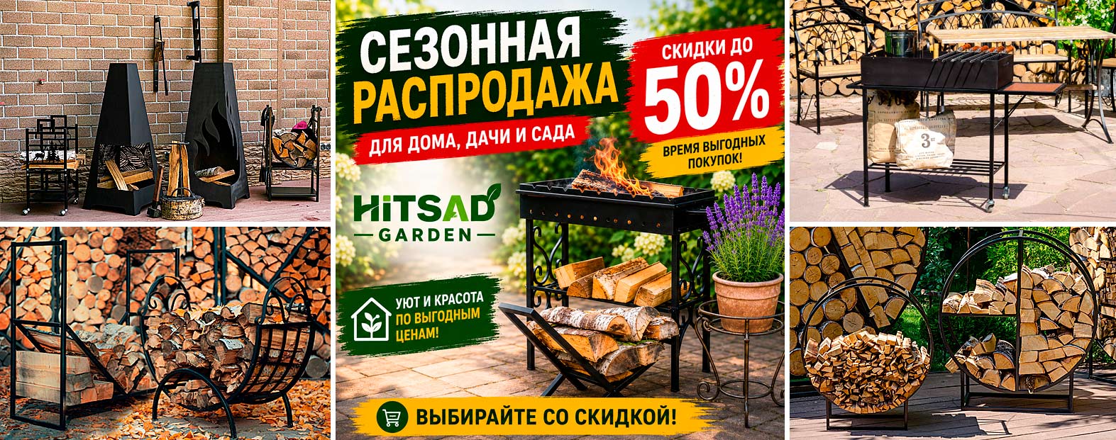 Товары для дачи