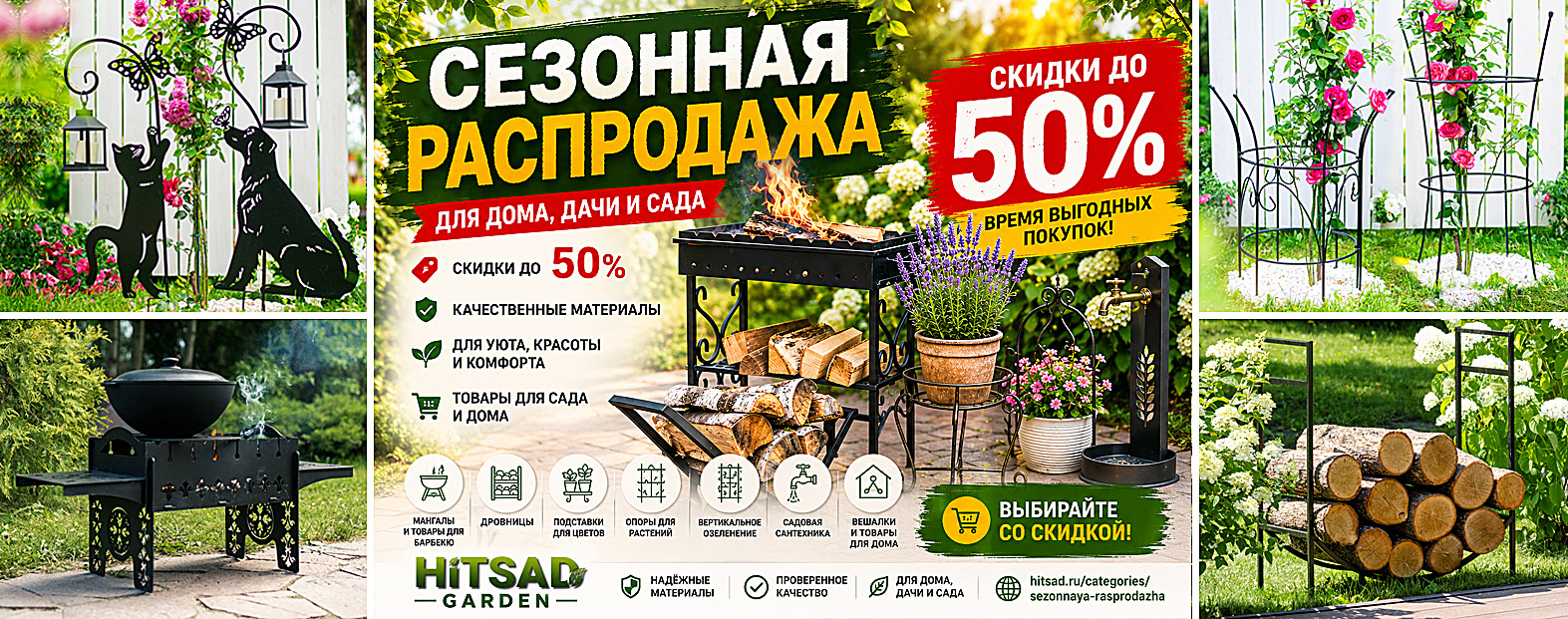 Товары для дачи