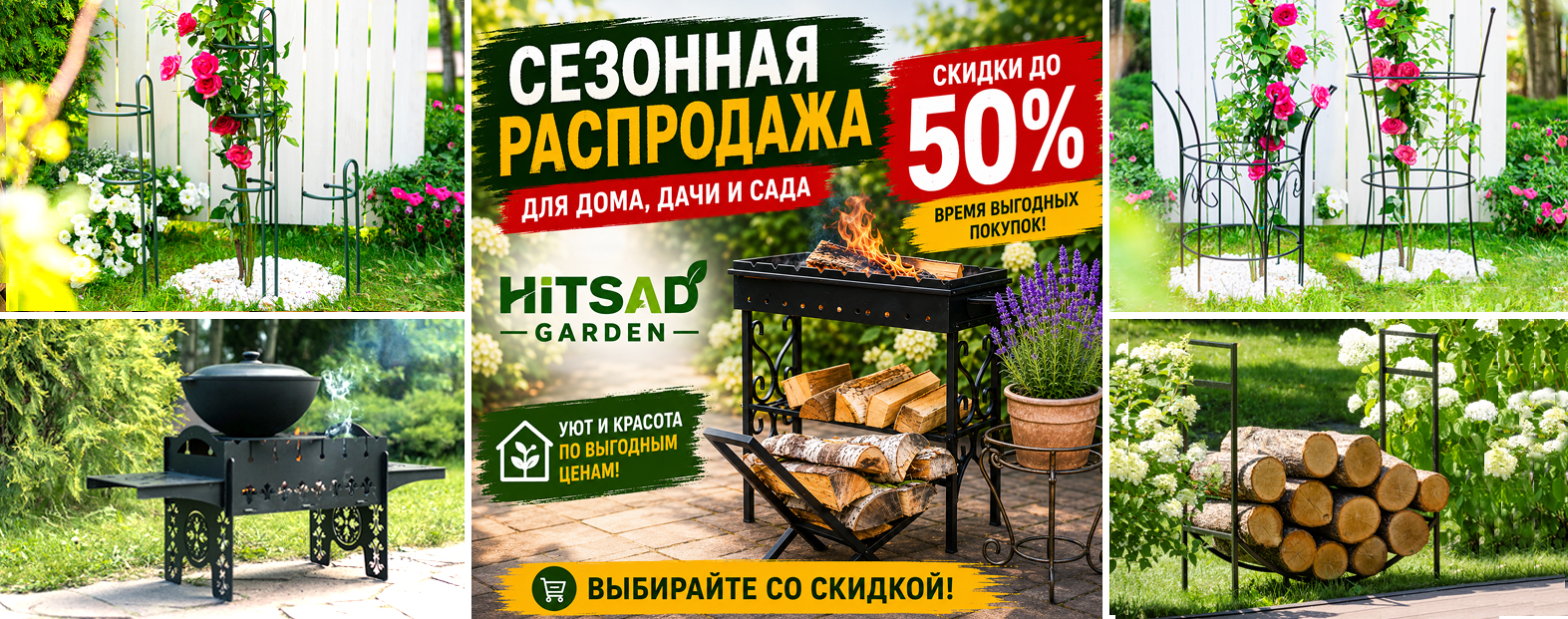 Товары для дачи