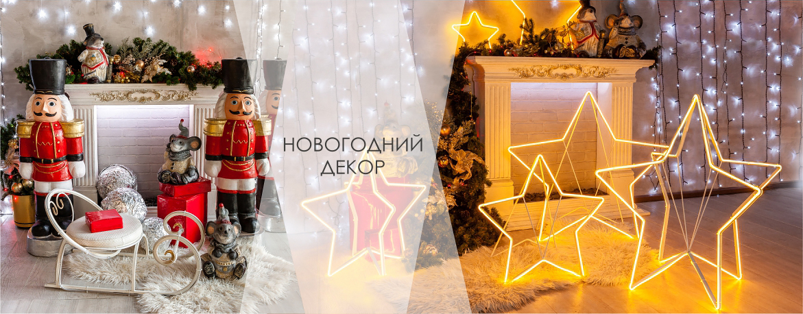 Новогодние Напольные Украшения