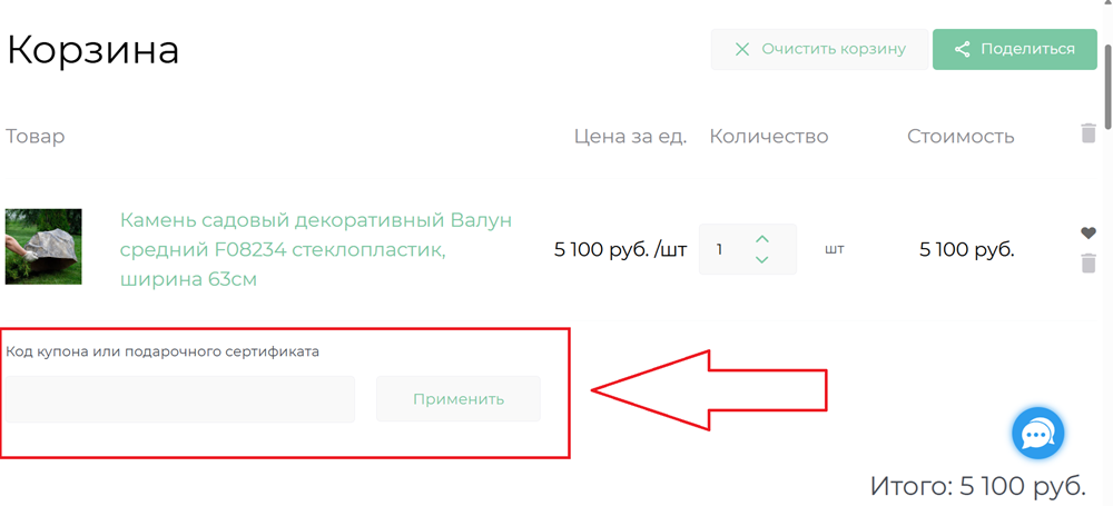 Поле для ввода промокода
