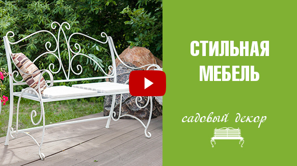 Садовый декор мебель подарки в интернет магазине Хитсад